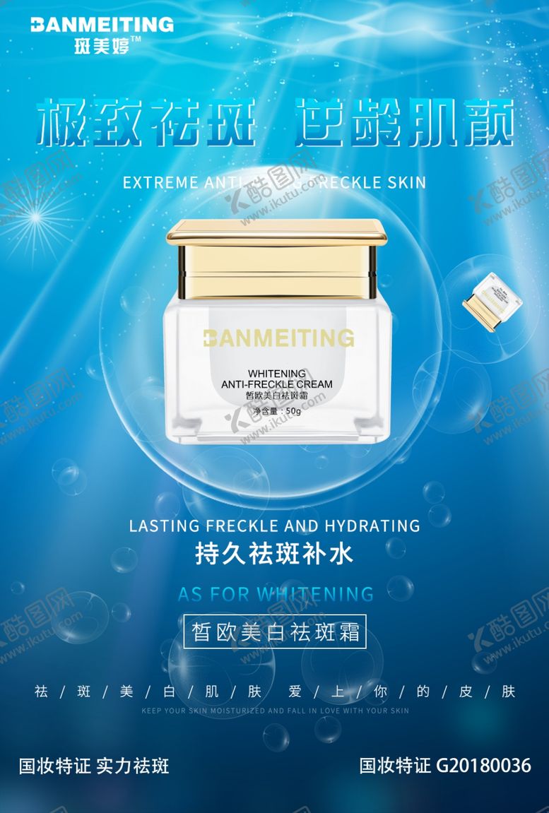 编号：75950209150417149693【酷图网】源文件下载-祛斑美白产品海报
