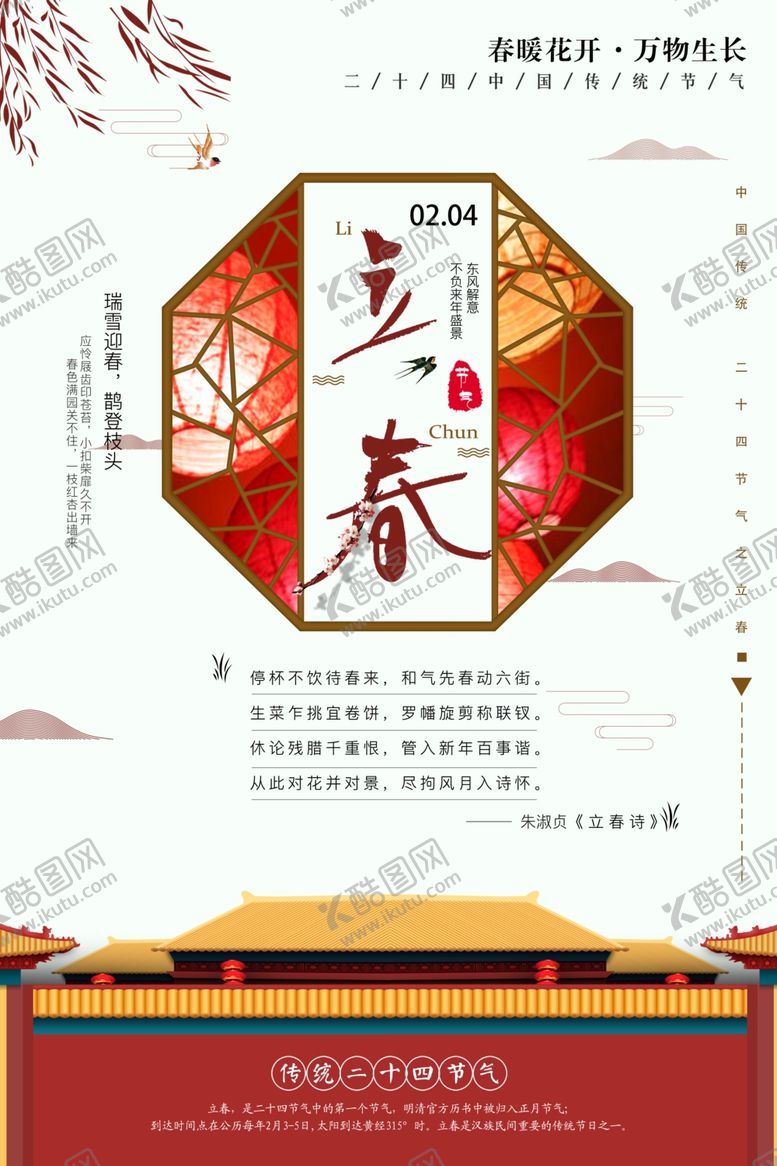编号：18527007091047188796【酷图网】源文件下载-立春
