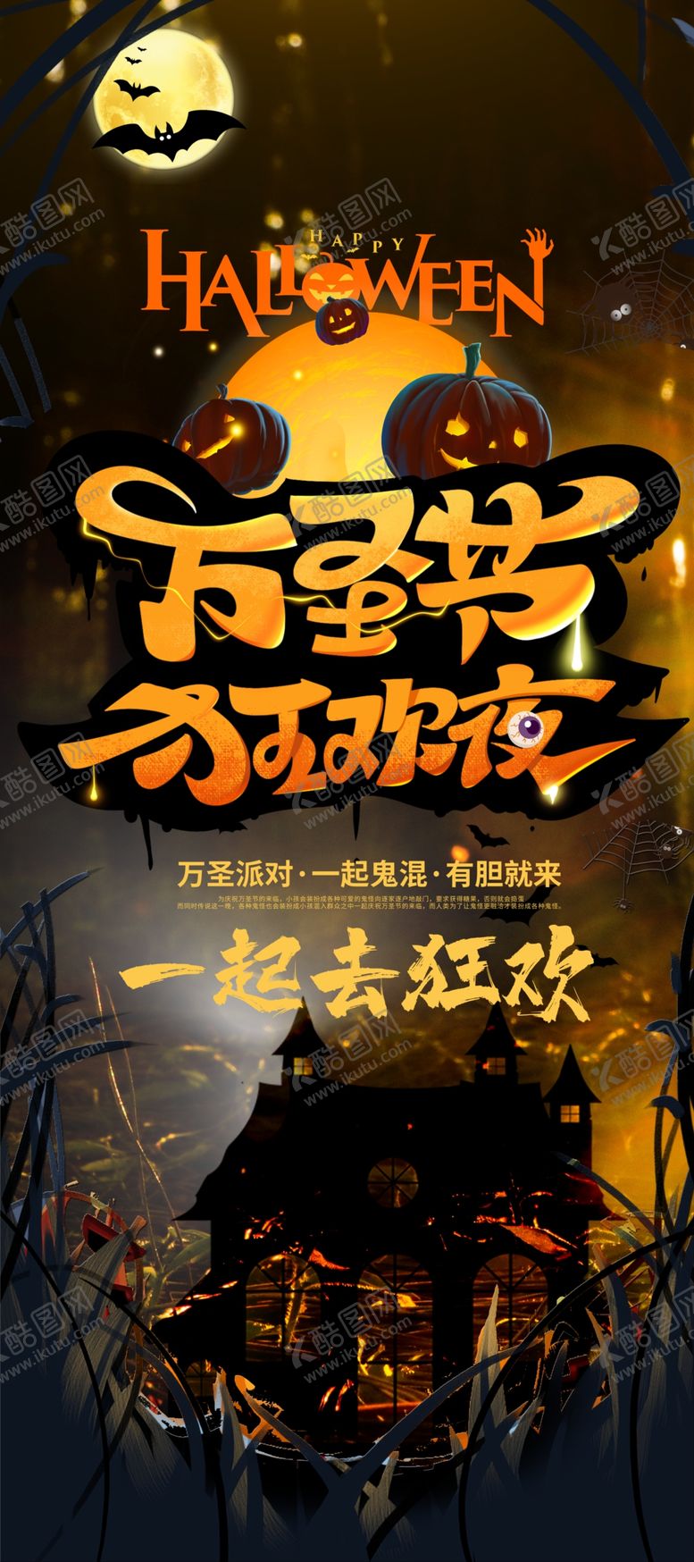 编号：14039510221040345424【酷图网】源文件下载-万圣节展架