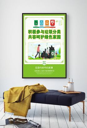 积极参与垃圾分类共容呵护绿色家