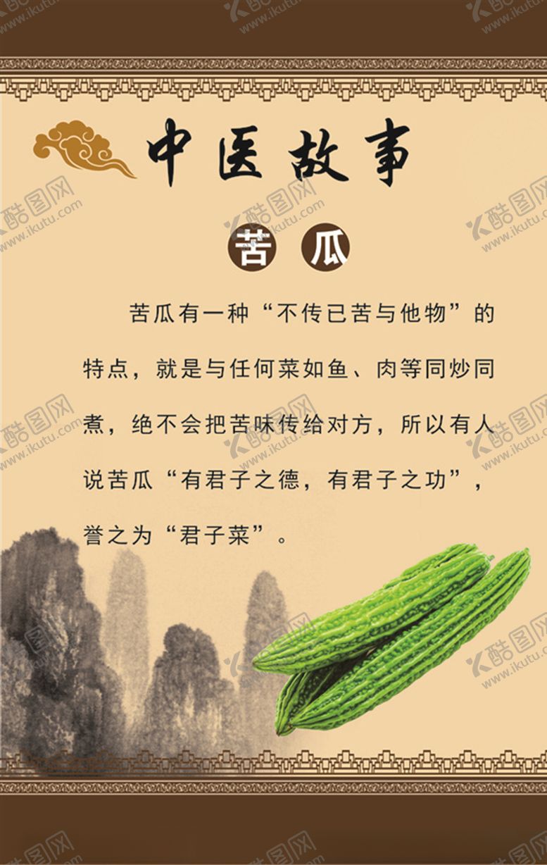 编号：89513609100320307165【酷图网】源文件下载-苦瓜