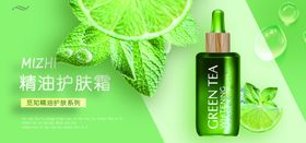 精油护肤霜化妆品促销优惠