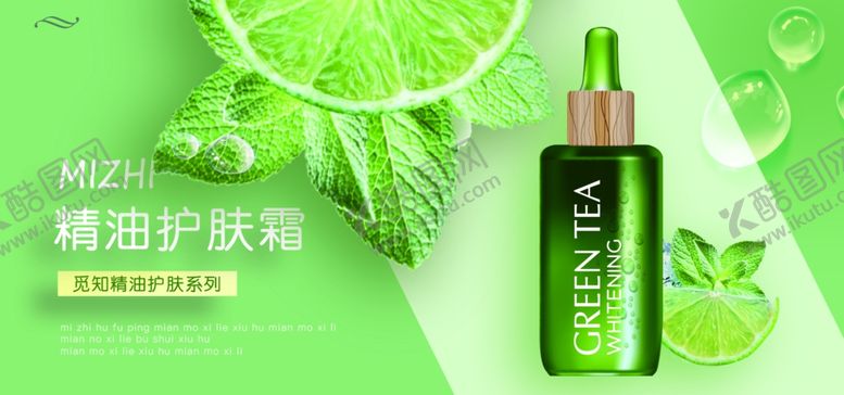 编号：80691105082034025699【酷图网】源文件下载-精油护肤霜化妆品促销优惠