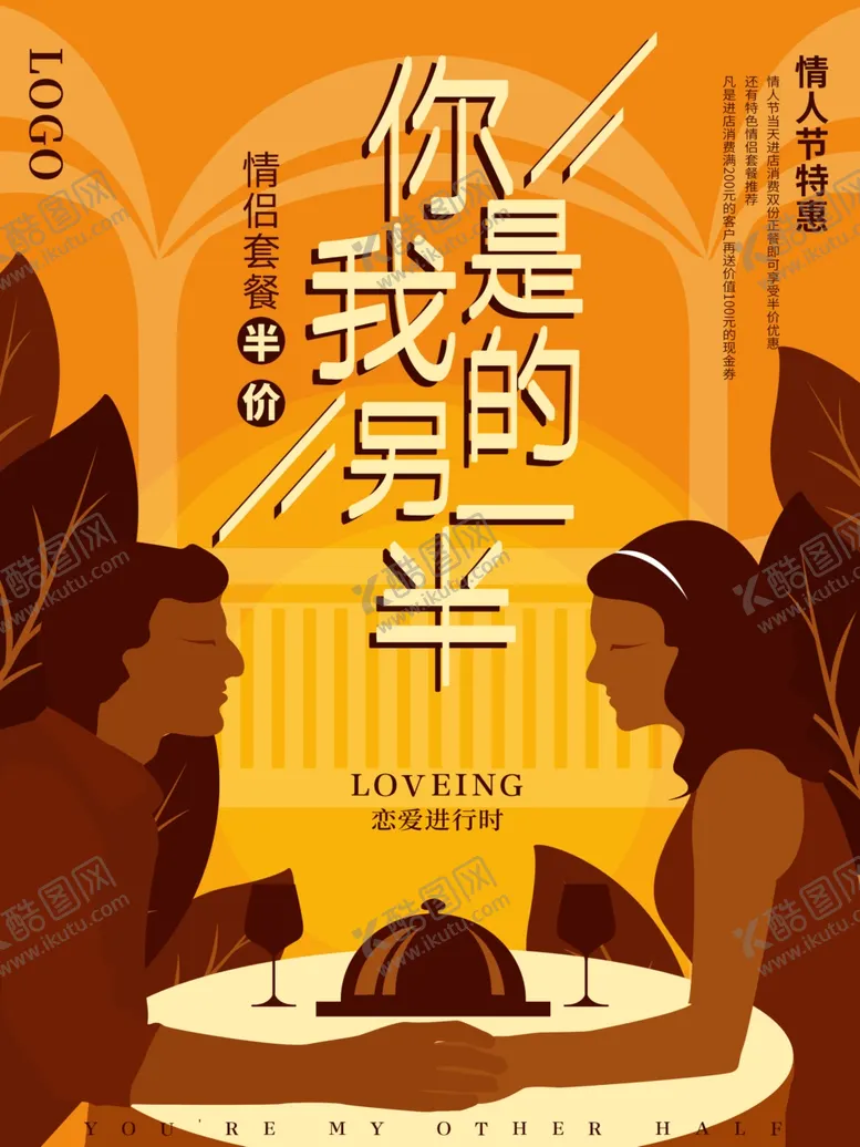 编号：49529307030835383894【酷图网】源文件下载-情侣套餐