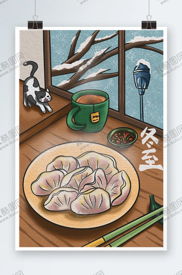 编号：39421810120349301763【酷图网】源文件下载-冬至插画