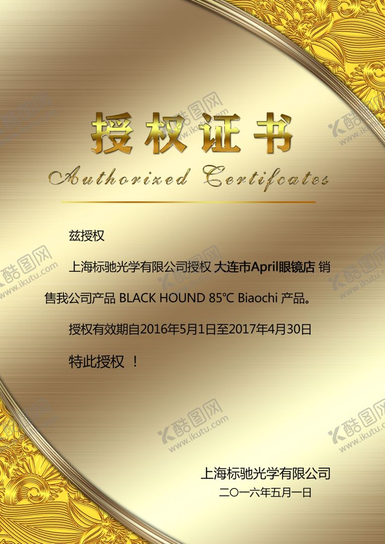 编号：46386710261549183158【酷图网】源文件下载-授权证书
