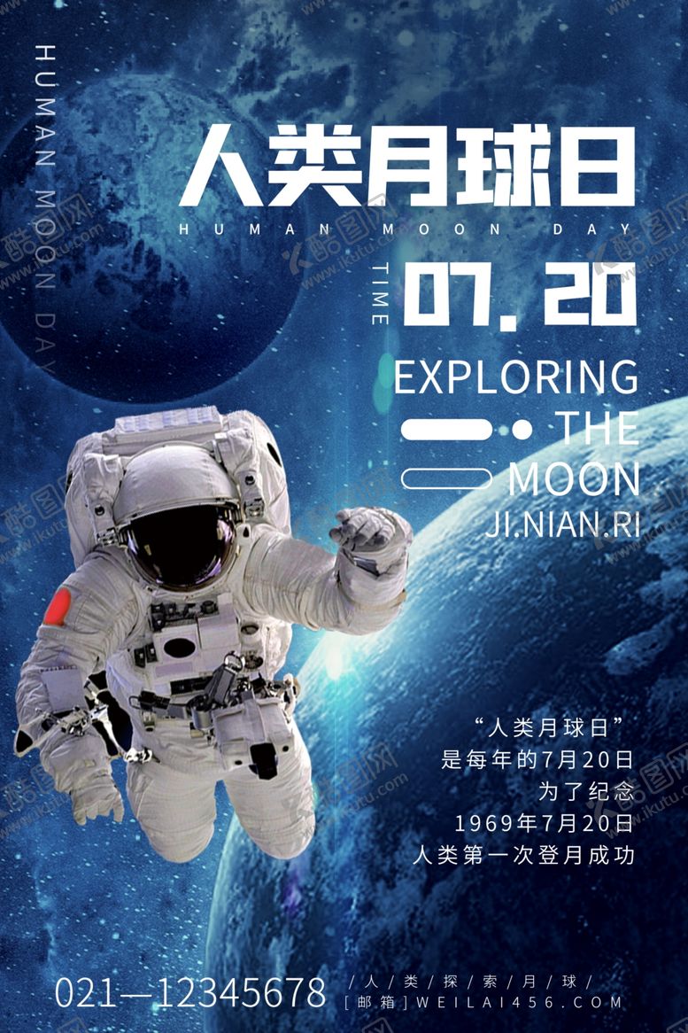 编号：23006707070241587359【酷图网】源文件下载-人类月球日