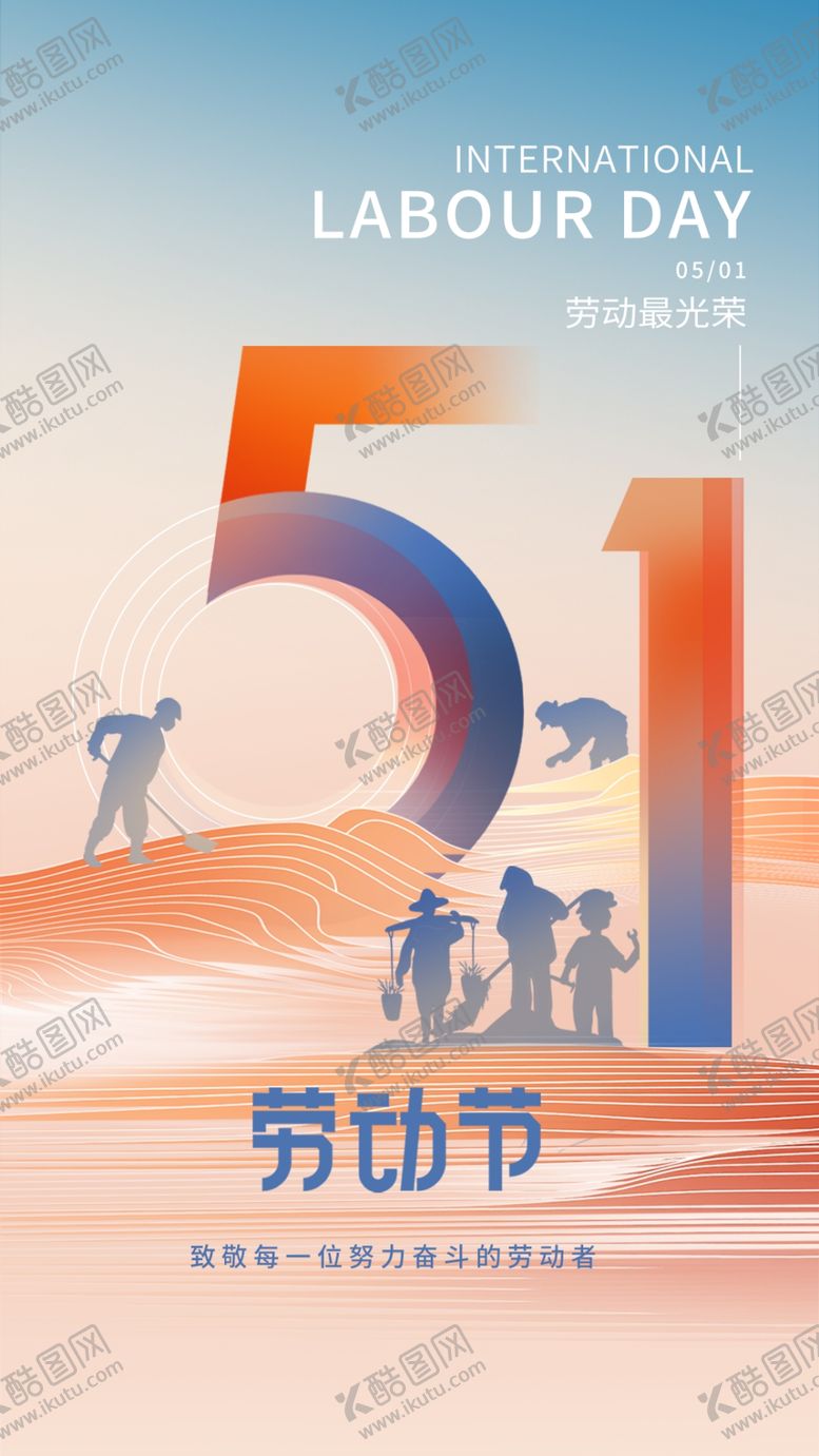 编号：38482701301353558224【酷图网】源文件下载-51劳动节海报