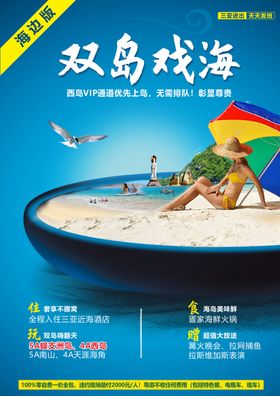 旅游海报