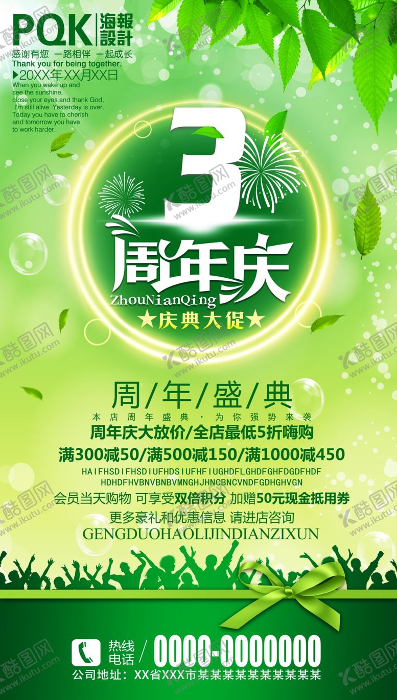 编号：68739310281547263145【酷图网】源文件下载-周年庆