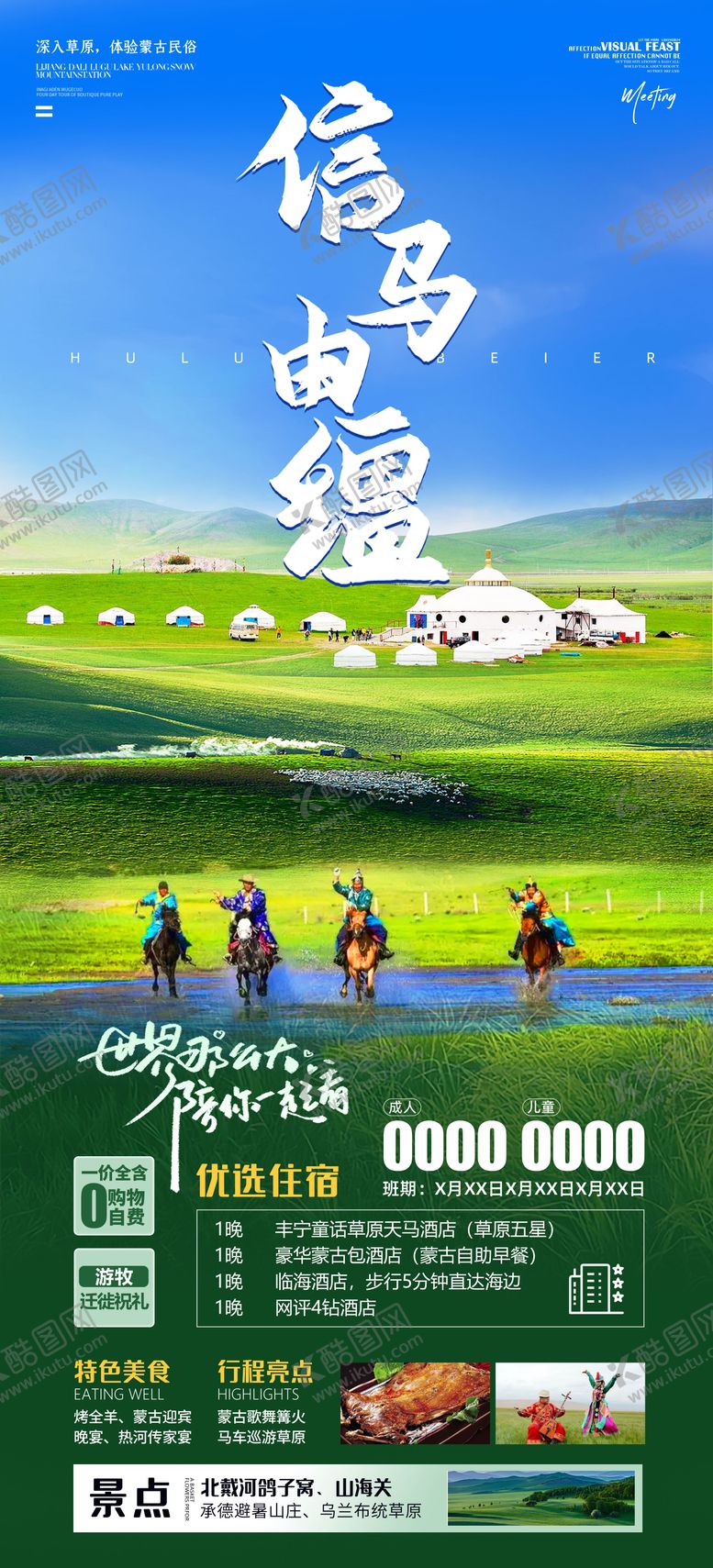 信马由缰秦皇岛旅游骑山海关