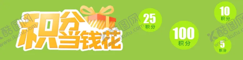 编号：80281503120825416678【酷图网】源文件下载-积分当钱花