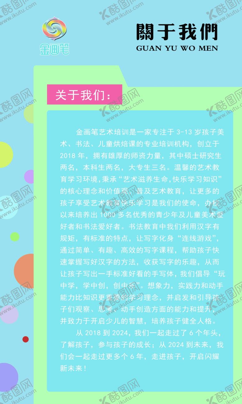 编号：56197602210523183801【酷图网】源文件下载-校区简介