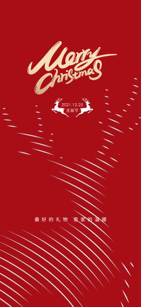 圣诞节元旦海报吊旗快乐