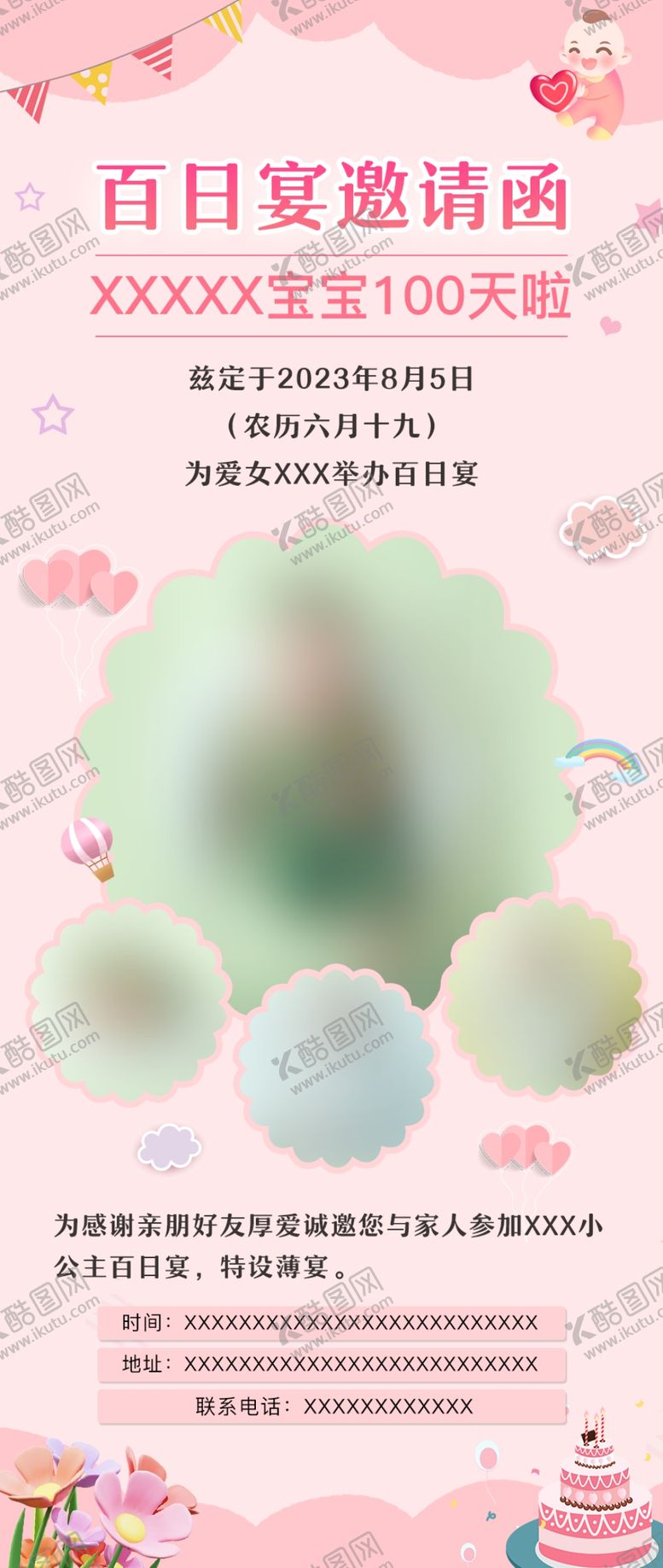 编号：54572501192002135070【酷图网】源文件下载-百日宴邀请函