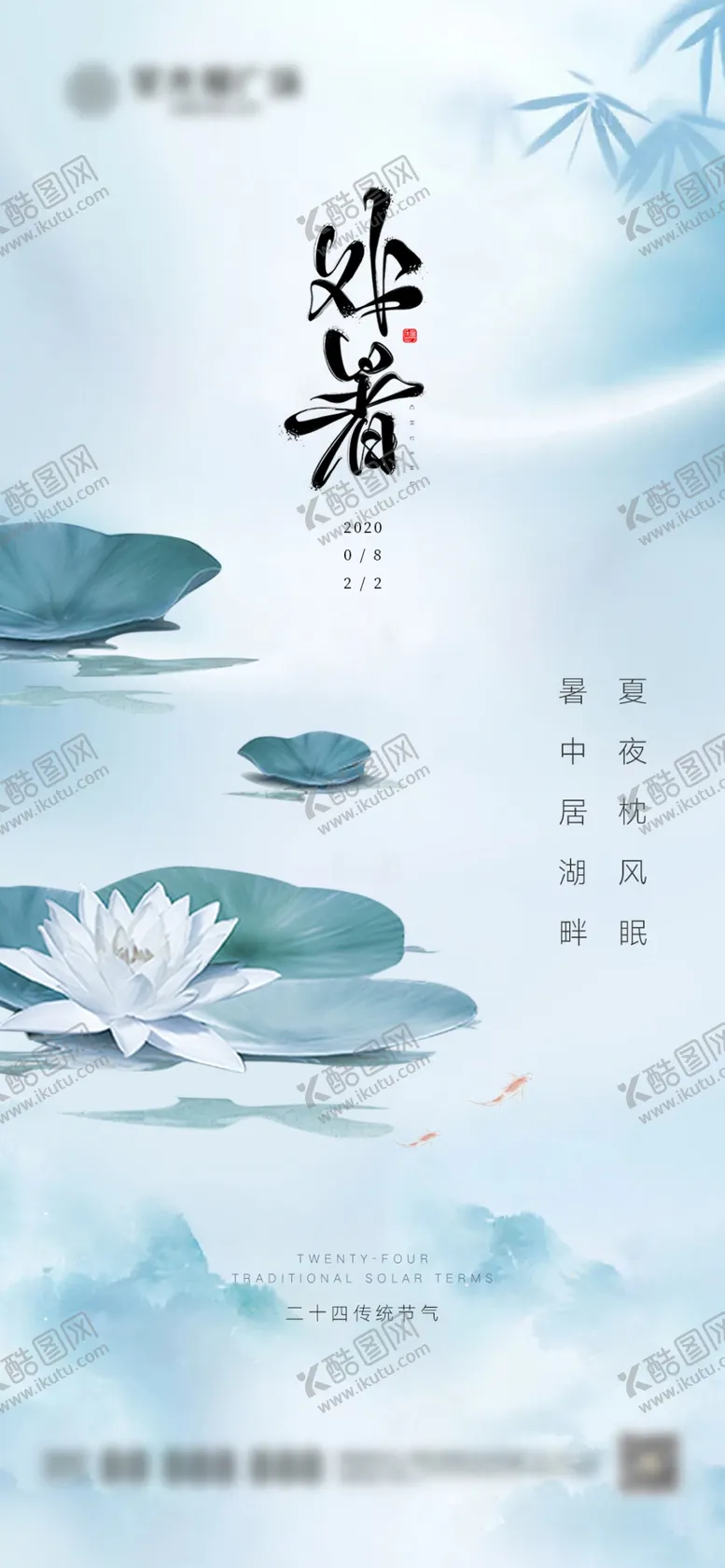 编号：86875206190023018005【酷图网】源文件下载-处暑节气朋友圈海报