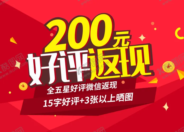 编号：68176804212334315280【酷图网】源文件下载-五星好评返现券200