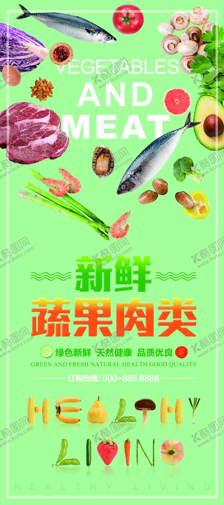 编号：56364310091911355546【酷图网】源文件下载-新鲜蔬果肉类大集合