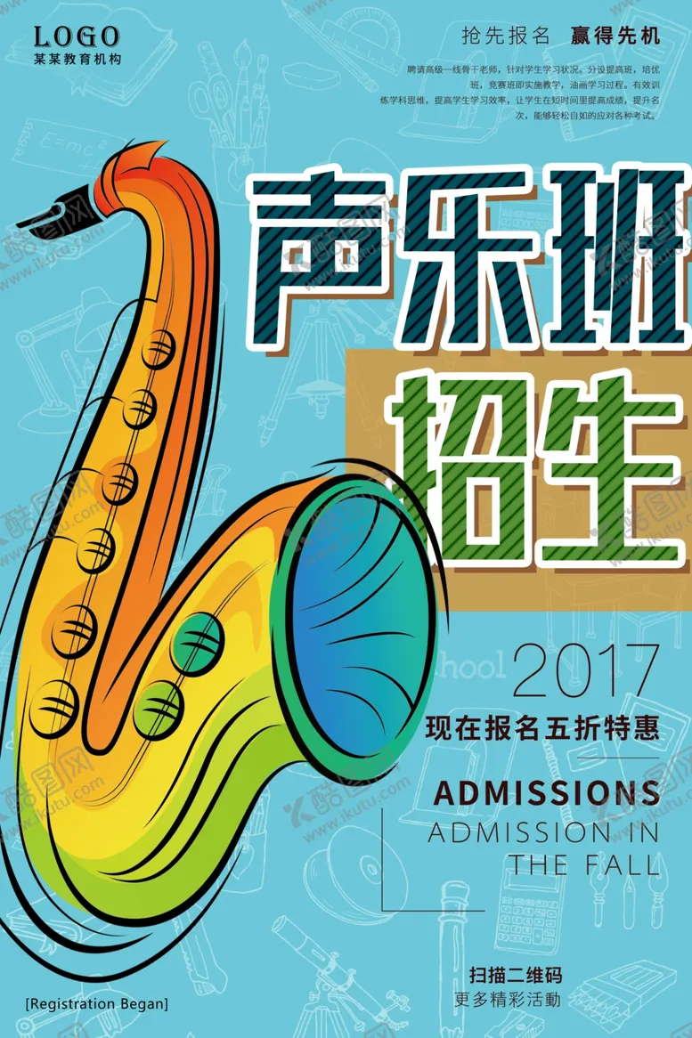 编号：48124607090809383720【酷图网】源文件下载-声乐班