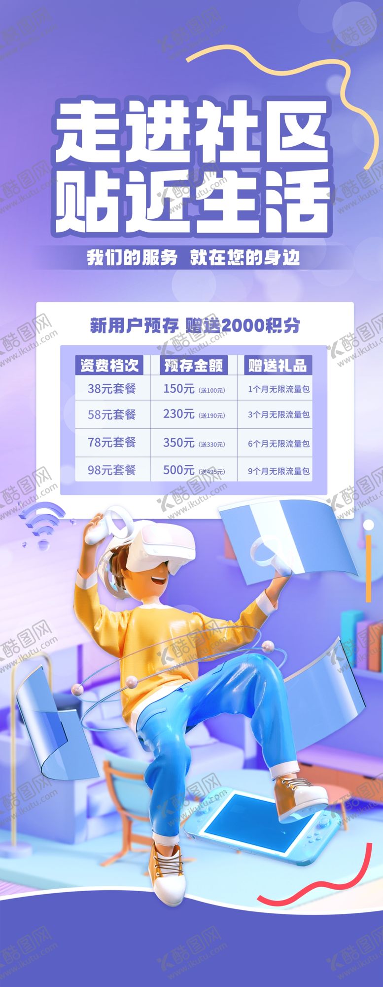 编号：11252004071249092903【酷图网】源文件下载-光纤活动易拉宝