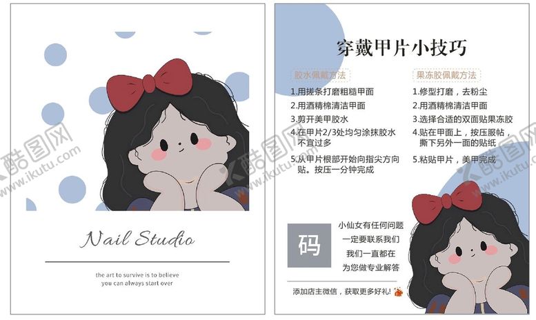 编号：96210510121454472871【酷图网】源文件下载-美甲 指甲 穿戴  方法  