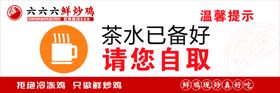 茶水自取温馨提示牌