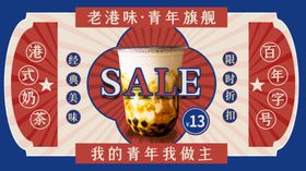 奶茶饮品宣传广告