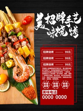 美味烧烤