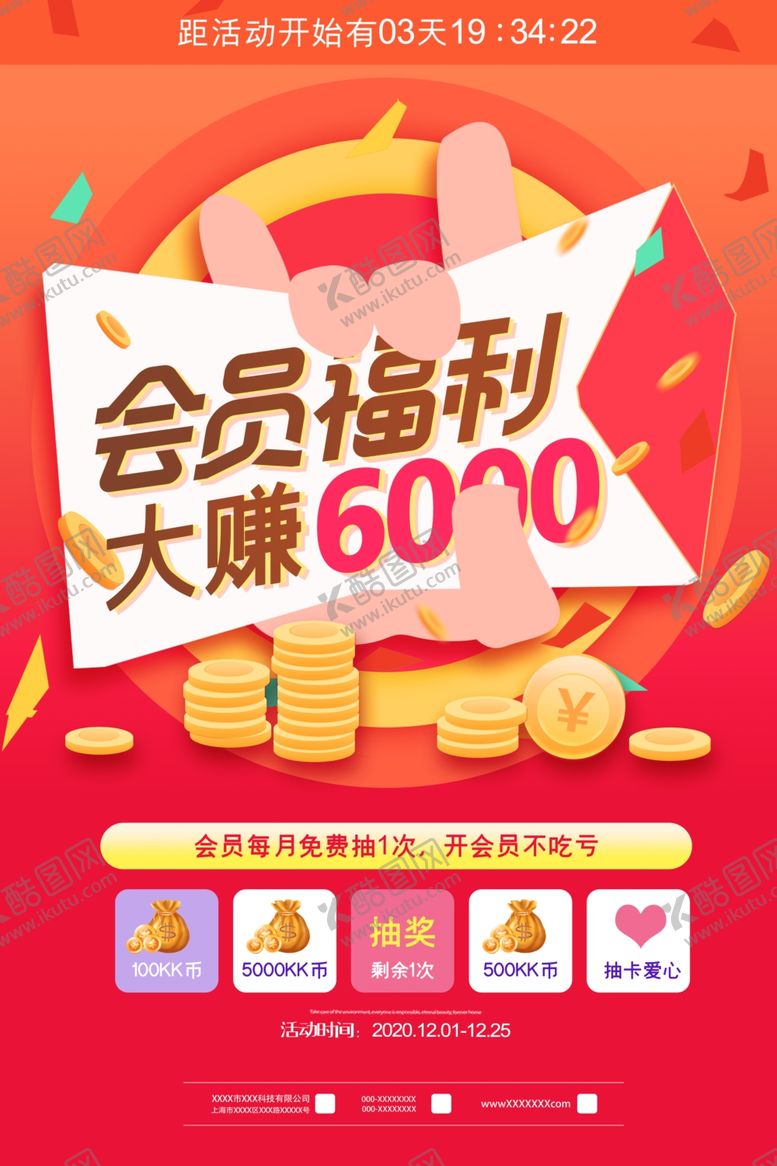 编号：87075305142035543538【酷图网】源文件下载-会员福利