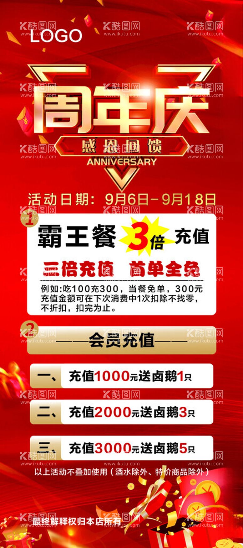 编号：65217402212312087977【酷图网】源文件下载-周年庆