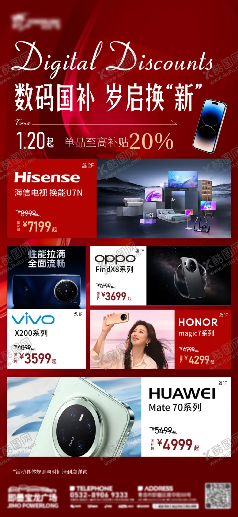 编号：78706602141730373927【酷图网】源文件下载-新年数码产品宣传海报