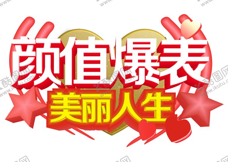 编号：10152410090550284493【酷图网】源文件下载-颜值爆表