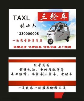 三轮车出租