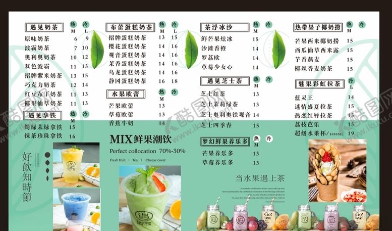 编号：21452706250105324241【酷图网】源文件下载-茶饮价格表