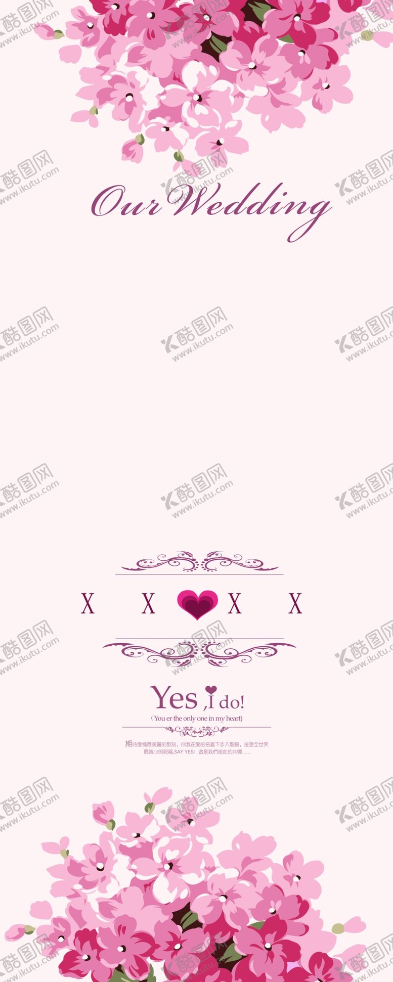 编号：30597710092101134997【酷图网】源文件下载-婚庆x展架