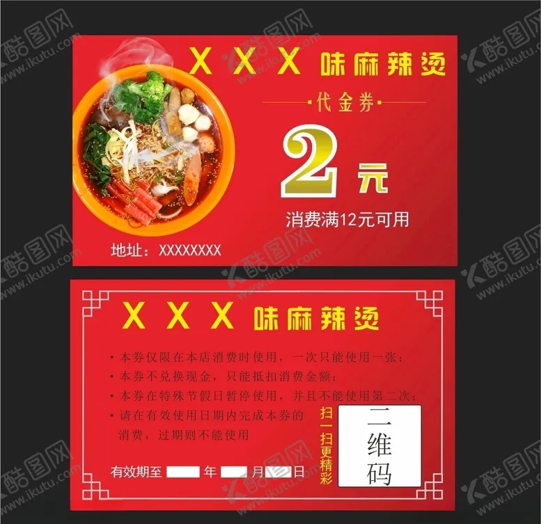 编号：42534507061709033665【酷图网】源文件下载-麻辣烫