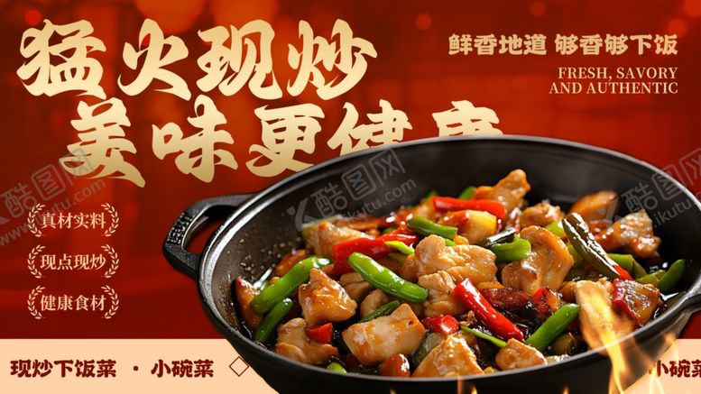 编号：52001204040944329077【酷图网】源文件下载-猛火爆炒美味佳肴