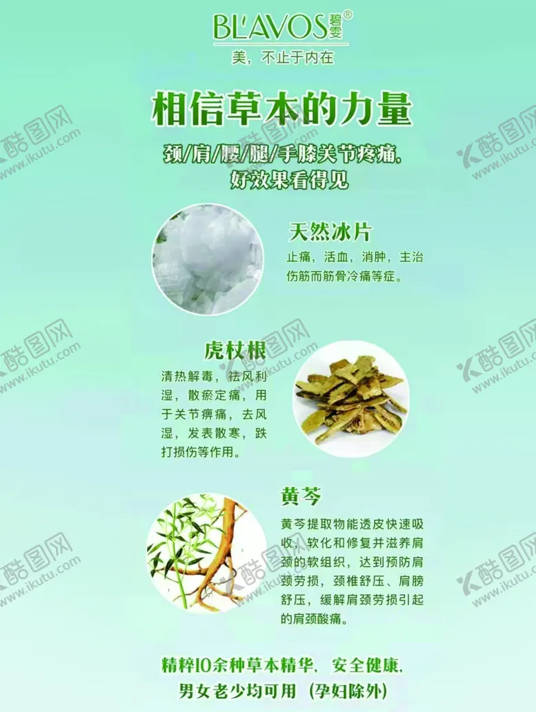 编号：57430910090148490624【酷图网】源文件下载-关节疼痛草本精华