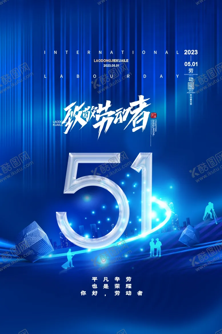 编号：83761612090503499557【酷图网】源文件下载-地产五一 