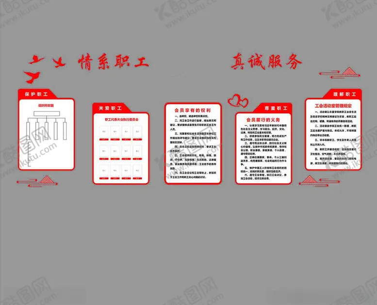 编号：50793802201422438898【酷图网】源文件下载-情系职工真诚服务