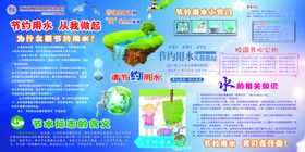 节约用水