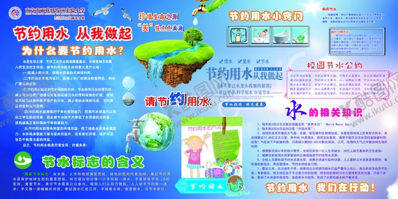编号：18641810271021534898【酷图网】源文件下载-节约用水