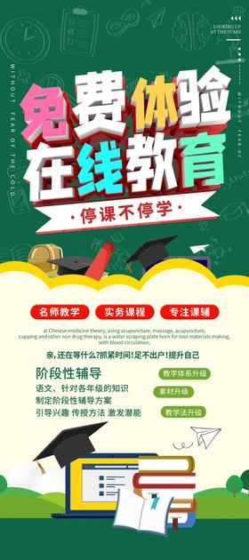 在线教育