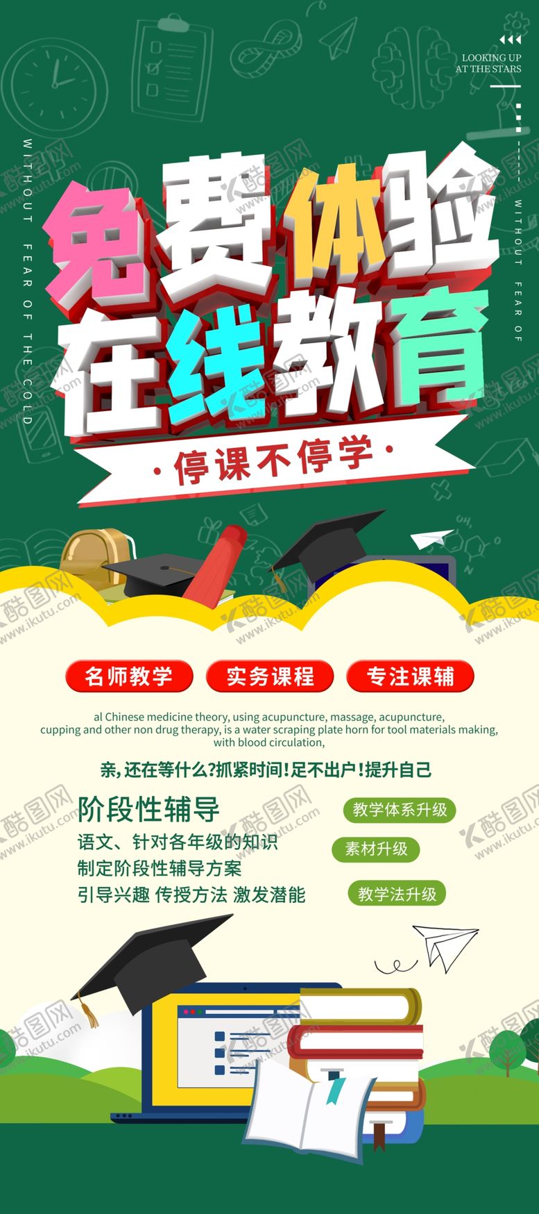 编号：18929507092047077174【酷图网】源文件下载-在线教育