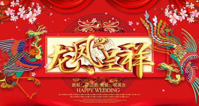 结婚展板酒店礼布置缘定今生永同心宣传单