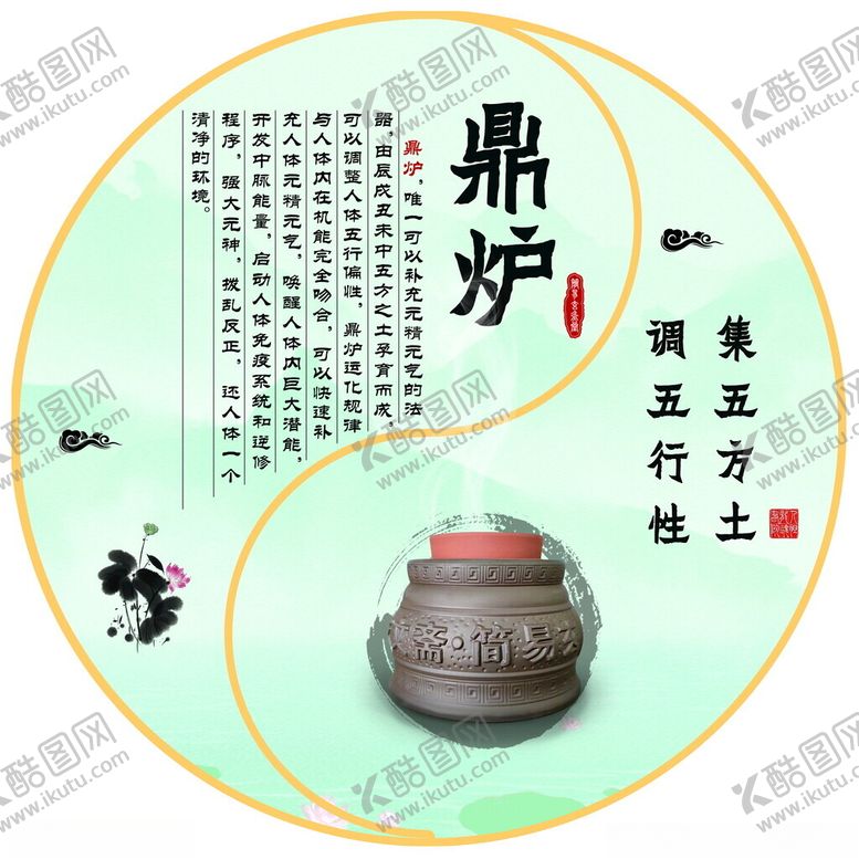 编号：29432301200444487354【酷图网】源文件下载-鼎炉简介