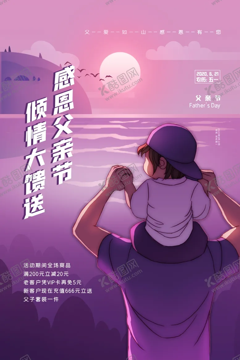 编号：29005606272043598332【酷图网】源文件下载-父亲节