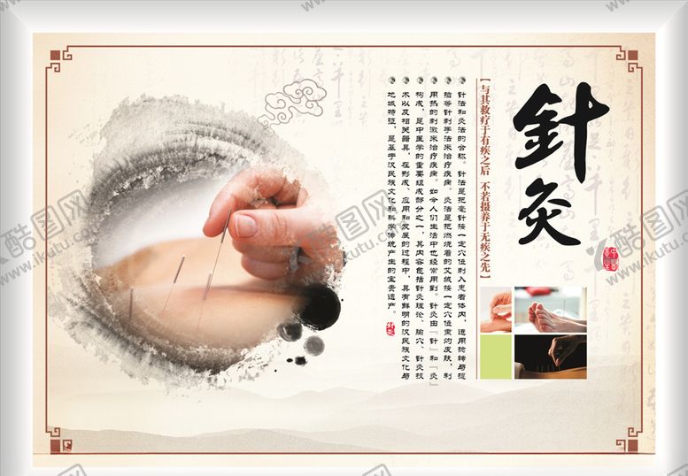 编号：36194605190527086080【酷图网】源文件下载-针灸