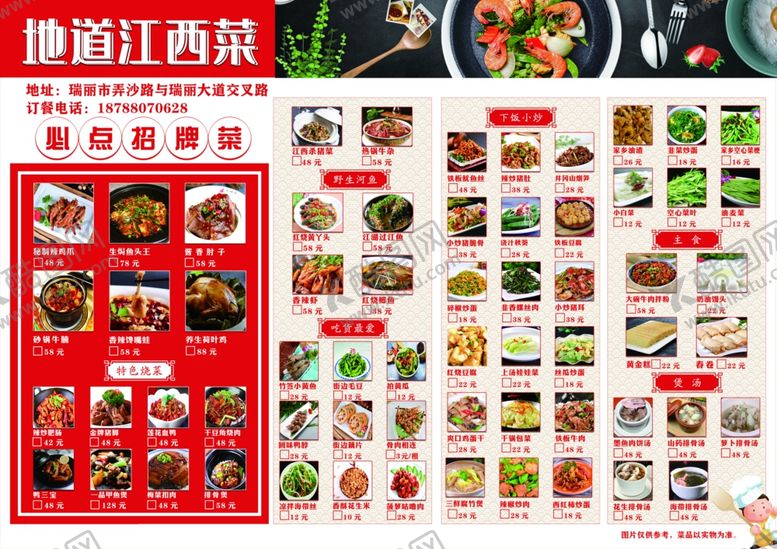 编号：77911209260735296249【酷图网】源文件下载-地道湘西菜菜单