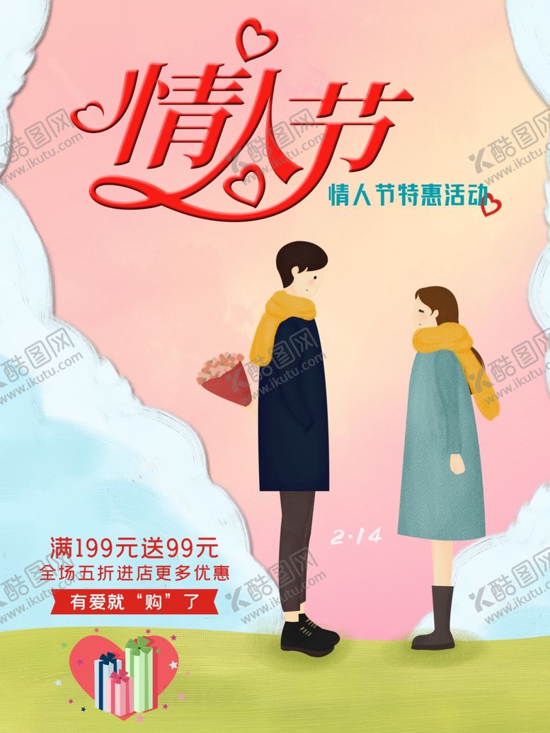 编号：62482003141114067407【酷图网】源文件下载-情人节